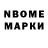 Марки N-bome 1,5мг jaime munoz